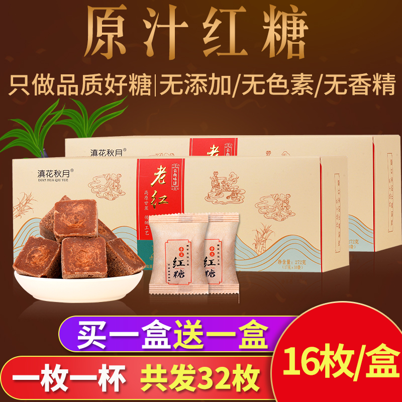 Yunnan Old Red Sugar Handmade Sugarcane Soil Red Sugar Block Independent Bagging 32 Aunt Qi Blood Moon Red Sugar