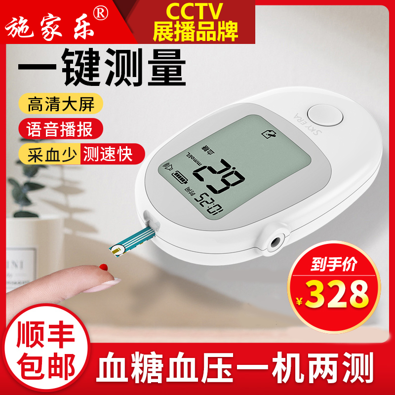 Blood pressure and blood glucose All tester household automatic medical precision diabetes painless blood glucose meter
