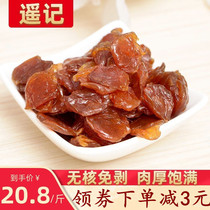 Yao Ji Putian longan meat non-core 500g dry longan meat dry non-lantern longan dried dry non-lantern longan dried Fujian specialty dry goods