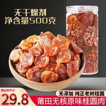 遥记莆田新货桂圆肉无核龙眼肉干500g桂圆干龙眼干非灯笼福建干货