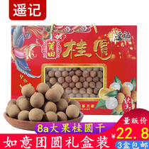Yao Ji big head Putian 8a longan dry gift box 500g dried longan meat dry nuclear small meat thick Spring Festival specialty New Year Goods