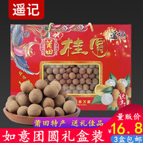 Yao Ji Putian 5a dried longan dried longan gift box 500g dried longan meat dry nuclear small meat thick Spring Festival New year goods gift