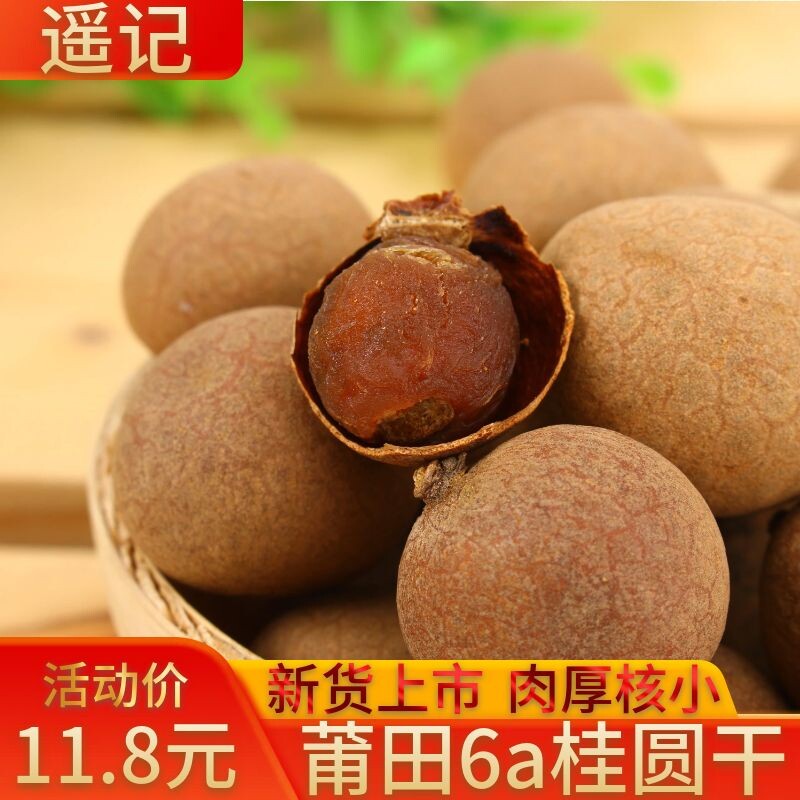 Yaoji Putian 6a Guiyuan Dried Longan Dried 500g Large Fruit Cinnamon Dried Meat Is Not a Seedless New Goods Fujian Specialty Dry Goods