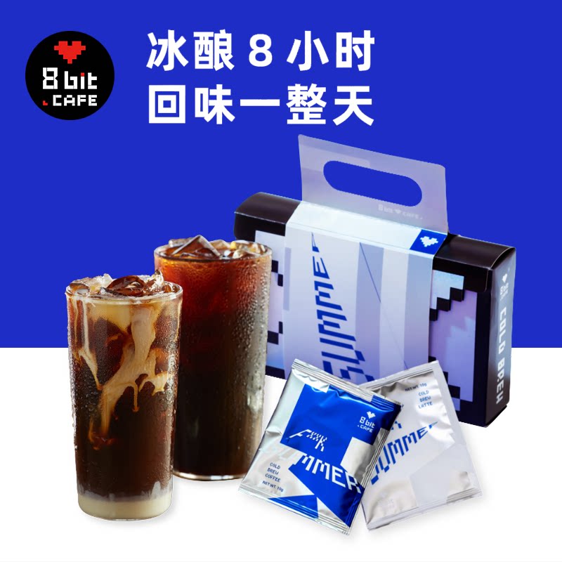 8bit 8 Bits Summer Tinge Drinking Cold milk Iced with Iron Bag Bubble Fresh Baking Cold Espresso Black Coffee Bag Powder
