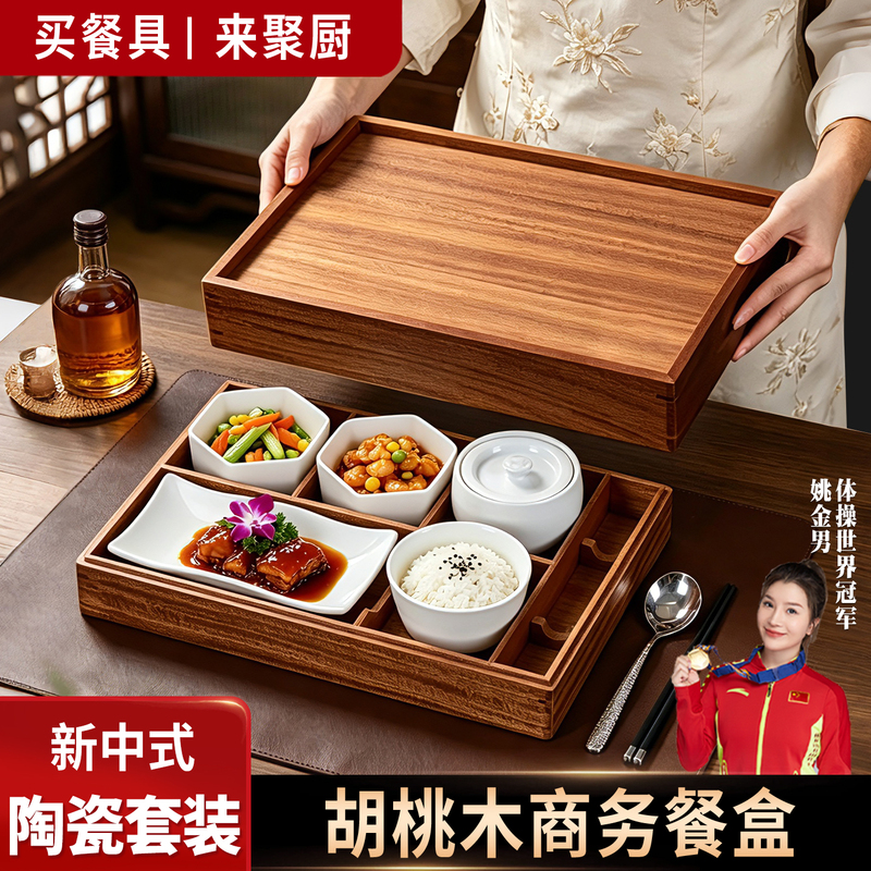 New Chinese-Style Walnut Wood Ceramic Inner Compartmented Business Dinner Plate Set for Hotel Conference Receptions and Postpartum Care Centers