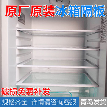 Suitable for haier refrigerator accessories partition shelf original