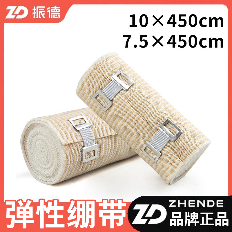 振德医用弹性绷带运动固定绷带医用弹力绷带拳击绷带1盒12卷包邮