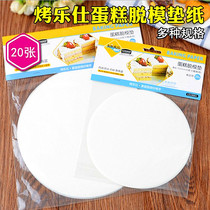 Baked Les demoulding pad Paper 6 8 inch round silicone oil paper chiffon cake demoulding silicone oil Anti-dip paper 20 50 sheets