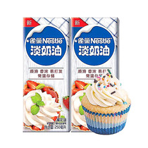 250ml Nestlé whipped cream animal whipped cream egg tart cake topped cream light cream