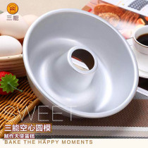 Three can SN6833 hollow round mold chiffon angel cake mold hollow chimney 7 inch angel cake mold
