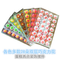 28 Double five-petal flower-shaped daisy flower-shaped edible chocolate candy flower cake decoration ornaments chocolate flower