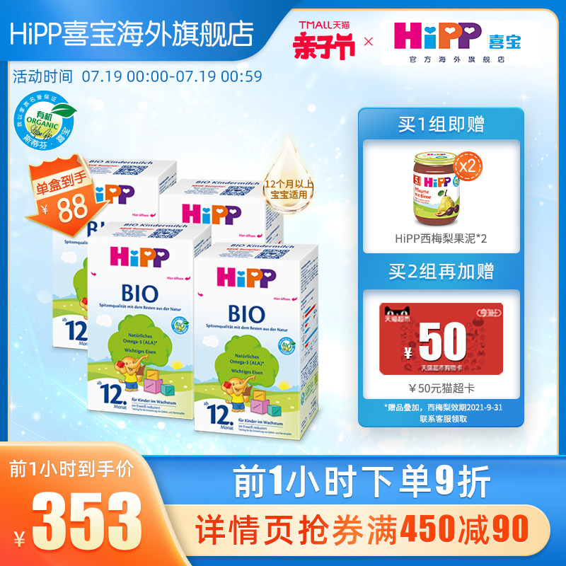 Germany HiPP Organic BIO Infant Formula Milk Powder 1 stage 600g*4 boxes(suitable for 1 year old and above)