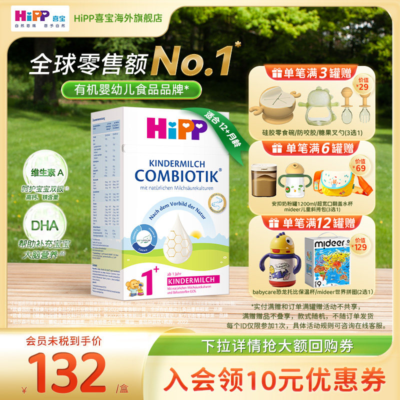 Сухое детское молоко HiPP German Treasure Edition с пробиотиком DHA с высоким содержанием кальция 1+ стадия (старше 1 года) Изображение 1