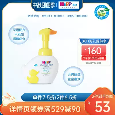 HiPP Xibao little yellow duck low-sensitivity no tears hand wash face wash liquid baby hand wash face wash two in one