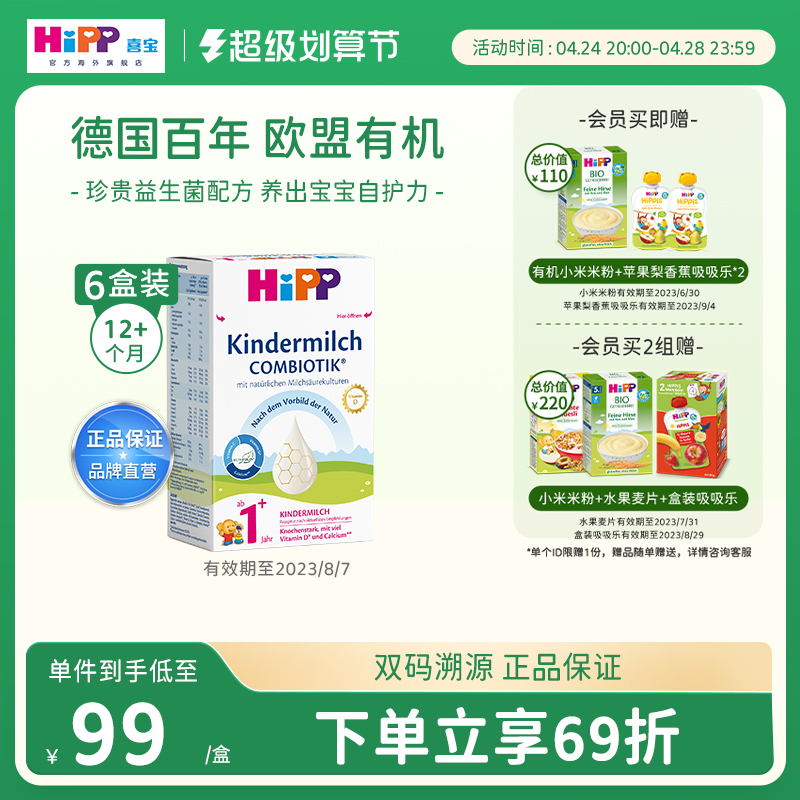 (Pro-term)HiPP Hibao German Treasure Edition Probiotic Milk Powder 1 section 600g*6