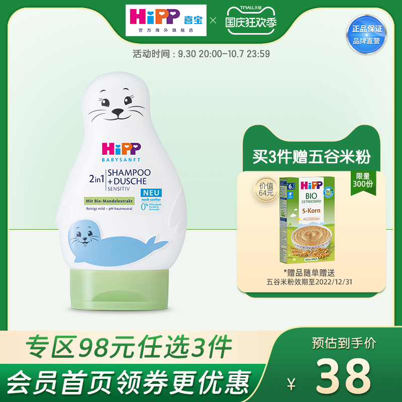 HiPP Xibao little sea lion infant baby no tears hypoallergenic children's shampoo and shower milk for newborns