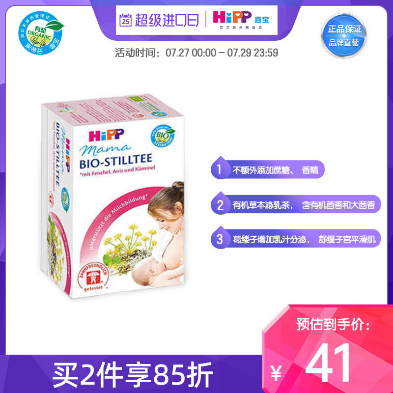 HiPP Hebao EU Organic Certified Mom Tea Herbal Herbal Tea Lactation Period Mommy Milk Tea 20 Packs A Box Of Portable