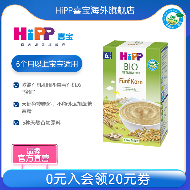 (Linperiod) HiPP HeBao Organic Infant Nutrition Deputy Food Baby Misburnt 5 Cereal Powder New 200 gr