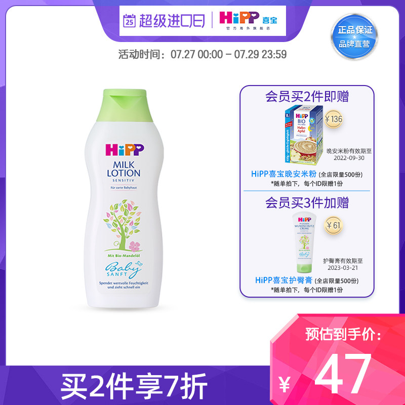HiPP Festive Baby Baby Organic Almond Oil Lotion Moisturizing Body Lotion Sensitive Skin Special