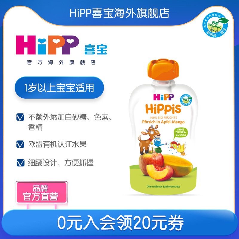 German HiPP Happy Imported apple mango peaches organic infant sub-food fruit puree suck and suck the baby