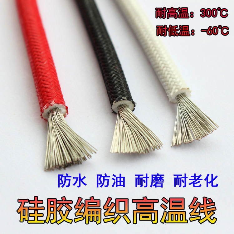 Silicone Braided High-Temperature Wire 0.5 0.75 1 1.5 2.5 4 6 10 Square High-Temperature Wire Fire-Resistant and Flame-Retardant Wire