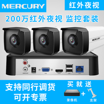 Mercury camera infrared HD POE power supply monitor set Home 4-way 8-way smart with sound H265 