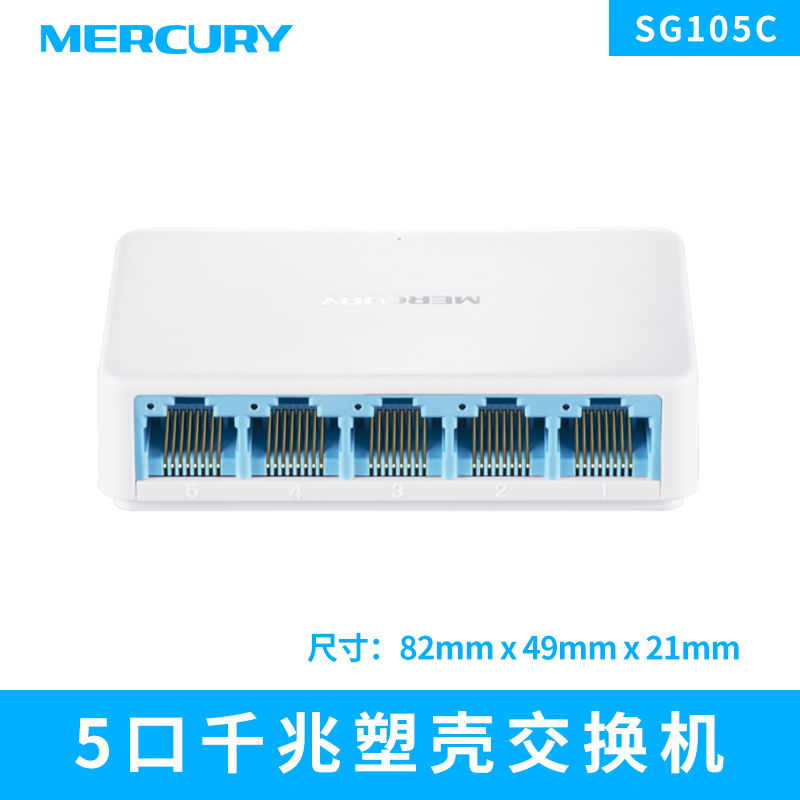 Mercury 5-port 8-port switch household high-speed Gigabit switch monitoring splitter network splitter