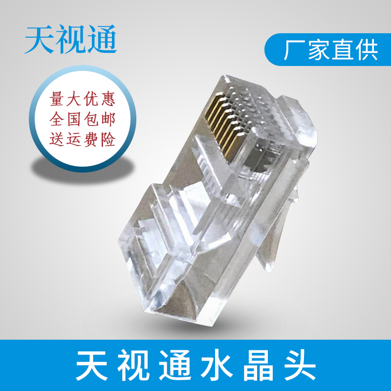 Sky Horizon RJ45 Transparent Super Five Six Types Gold Plated POE Internet Line Crystal Head one thousand trillion Connected Head Phone Head