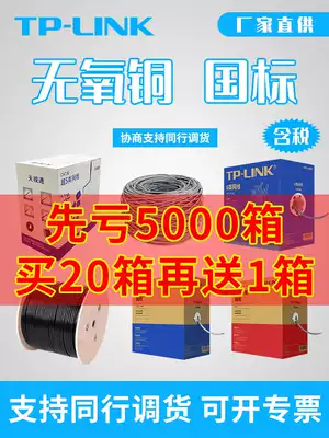 TP-LINK Tianshi Tong oxygen-free copper super category 5 and category 6 gigabit network cable Household POE monitoring integrated network cable box