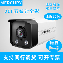 Mercury camera 1080P day and night full color HD 3 million 400POE power supply surveillance home camera H265