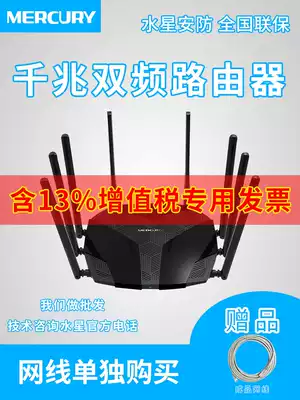 Mercury wireless router wifi6 dual-band 5G Gigabit port 1900m rate home high-speed dormitory through wall King