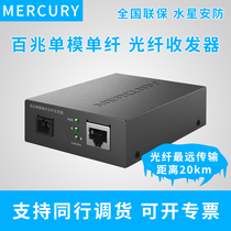 Mercury MC11A-20 100M Gigabit fiber transceiver Single mode single fiber 1 light 4 electricity 8 electricity 3 km photoelectric conversion