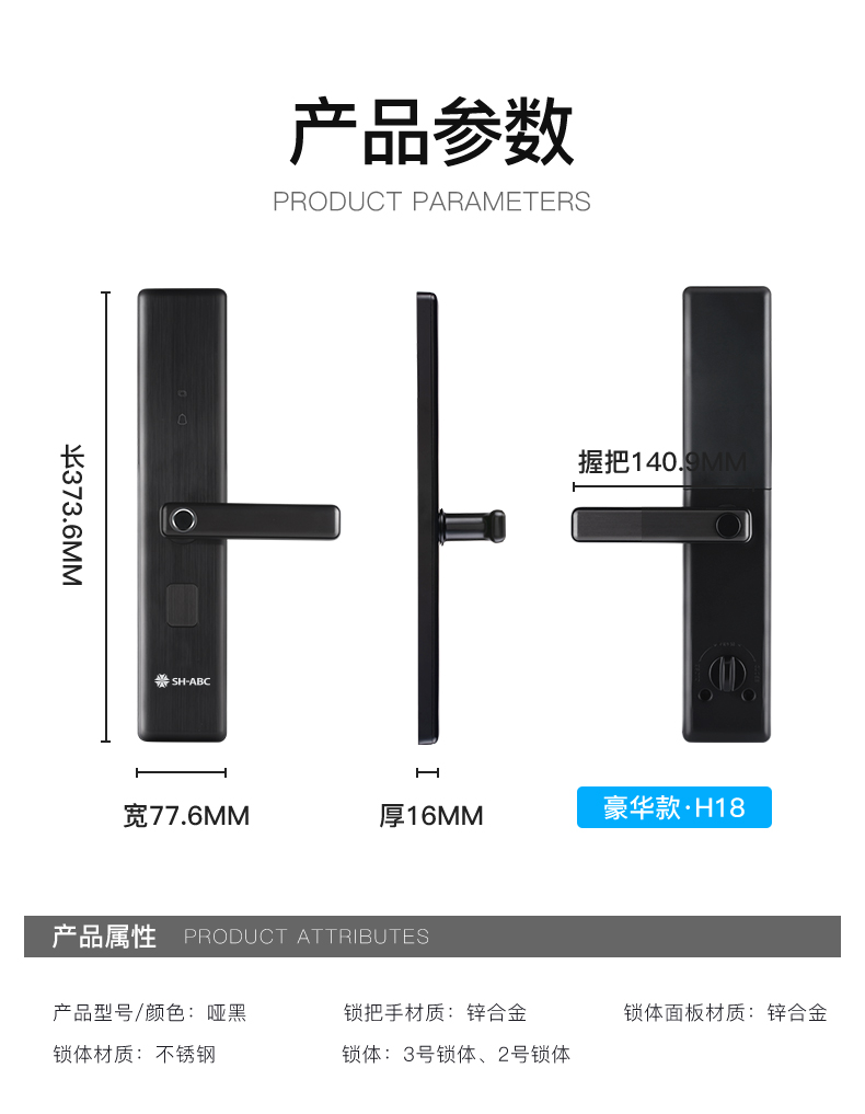 上市企业 星徽 家用指纹密码锁 图17