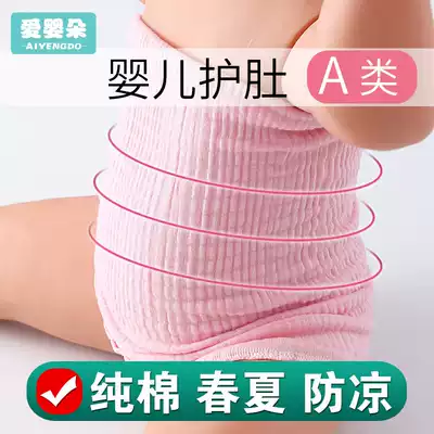 Baby belly circumference pure cotton four seasons universal baby belly protection artifact belly button circumference belly circumference spring and summer children's belly circumference