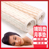 Period mat Nursing mat Female menstrual mat Bed can be washed pure cotton physiological period special girls can be washed dormitory