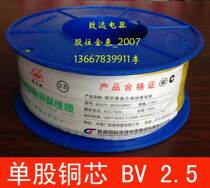 Guilin International Wire and Cable General Factory 2 5 square BV single core copper core