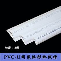 PVC surface mounted curved threading groove Wall and ground decorative wire protection groove comes with viscose curved ground groove
