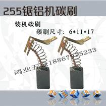 With Damei belt 255 saw aluminum machine brush frame 10 inch aluminum cutting machine carbon brush brush grip saw aluminum machine accessories