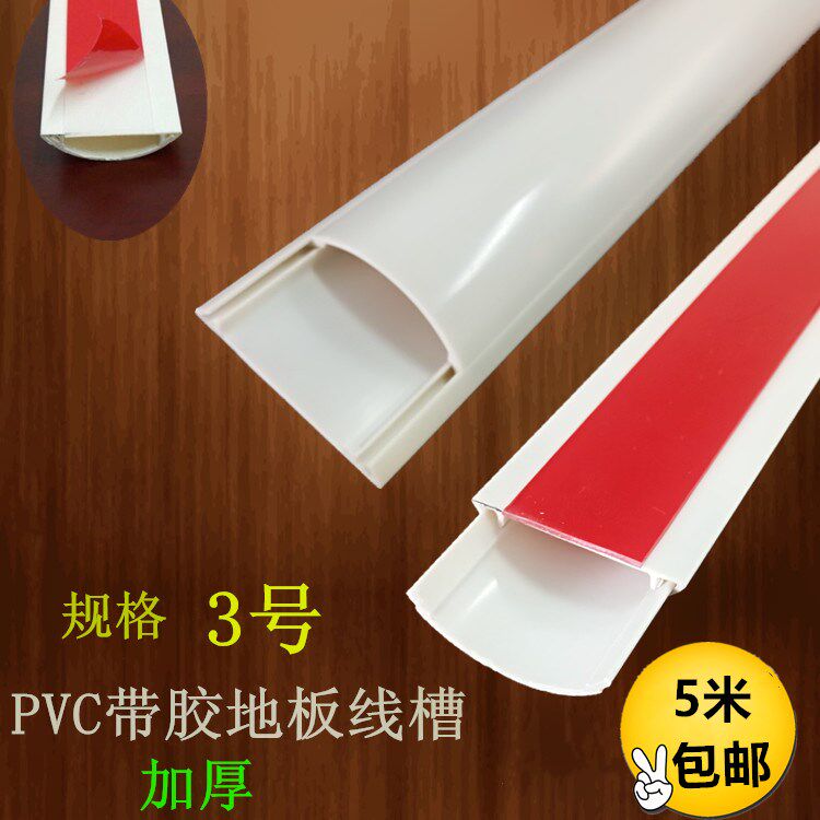 Right Angle Mesh Route Flooring Furniture Office Wire Socket Invisible Wall Clear Wire Trunking Sticker Wall Stampede PVC Trough