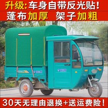 Sunscreen every day windproof tricycle Canopy Canopy canvas Jinpeng battery safety Family chasing wind bird Shentong Jinpeng