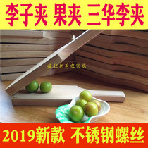 Plum clip plum clip clip clip plum clip Sanhua plum plate stainless steel