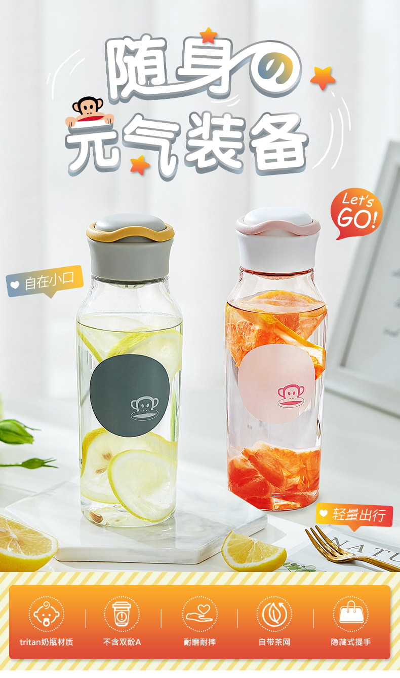 Paulfrank 大嘴猴 Tritan材质 夏季防摔带茶漏随身杯 水杯 500ml 天猫优惠券折后￥29包邮（￥69-40） 多色可选