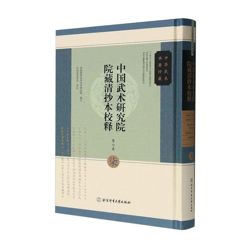 任选】明清稀见武术文献辑释全五卷12345卷周伟良中华武术典籍珍藏北京