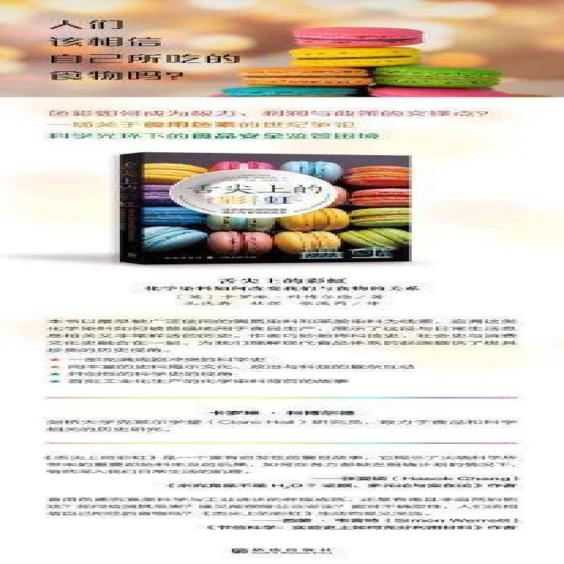 Rainbows on the Tip of the Tongue: How Chemical Dyes Changed Our Relationship with Food: How Chemical Dyes Changed the West's Relationship with Food by Caroline Cobbold, Industrial Technology Books