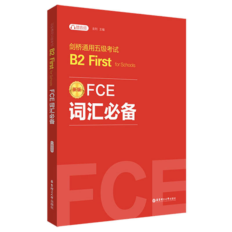 🎓【FCE考试必备】非凡外语套装，助你B2 First for Schools高分通关🚀-公共英语/PET-淘宝好物网