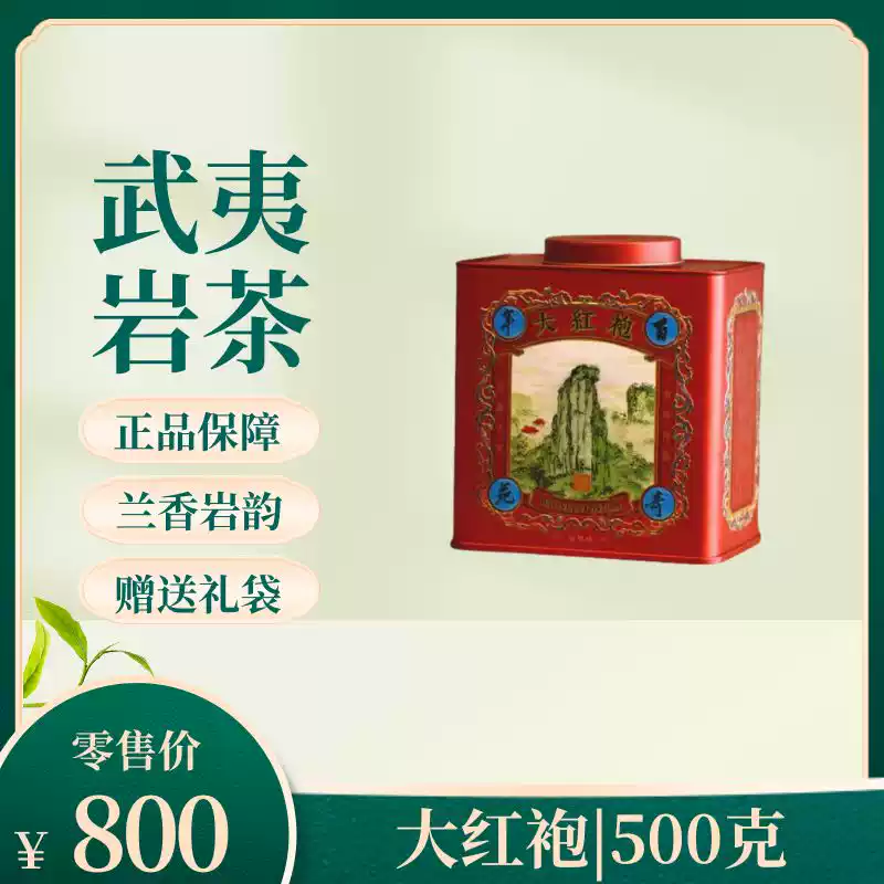 百年奇苑特级大红袍手工铁盒装福建武夷山岩茶醇和回甘