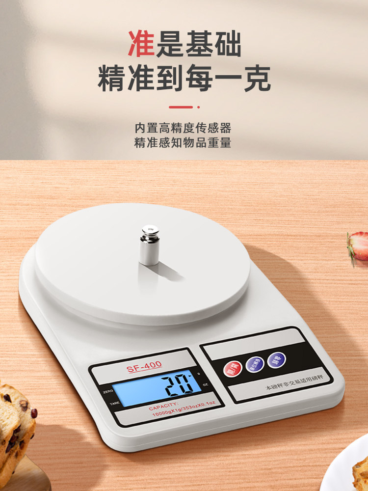 高精度电子秤小型家用厨房秤烘焙食物精准称重克称数度食品电子称