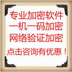 Software encryption Network verification encryption One machine one code control Software packing Bound computer encryption