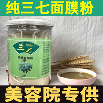  Selected 30 pure Sanqi powder * Homemade face mask whitening freckle Yunnan Wenshan official flagship store