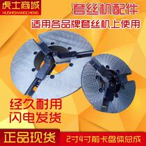 4 inch 2 inch electric wire threading machine front chuck body assembly Tiger king Hugong Ningda Huaxing universal wire threading machine accessories